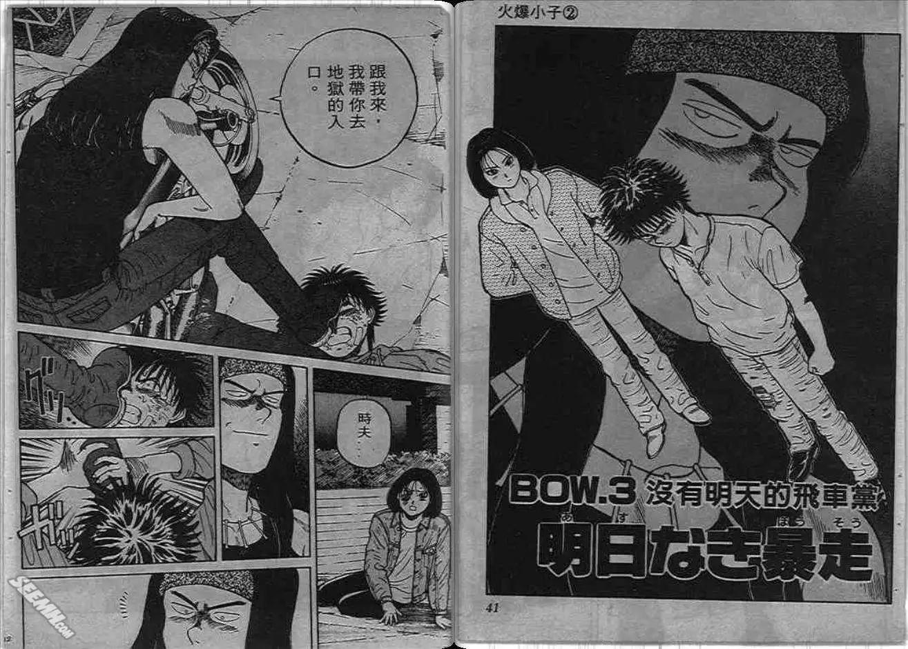 火爆小子 - 第02卷(1/2) - 5