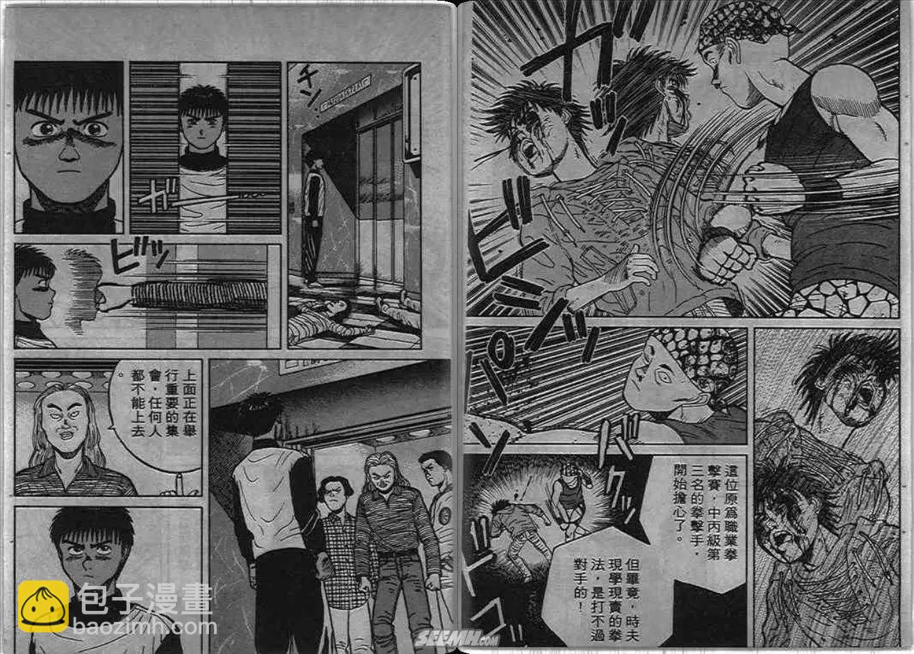 火爆小子 - 第02卷(1/2) - 3