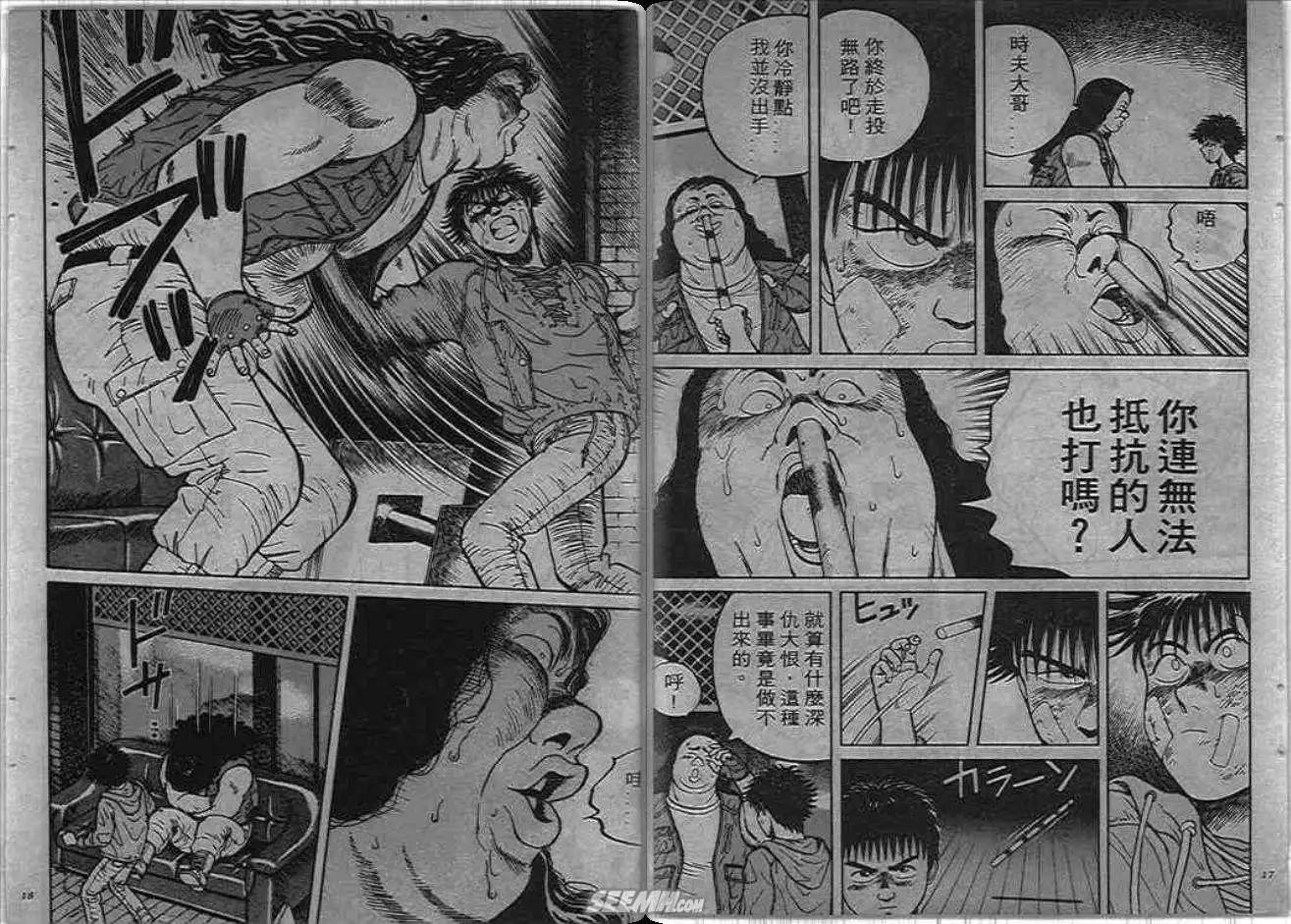 火爆小子 - 第02卷(1/2) - 1