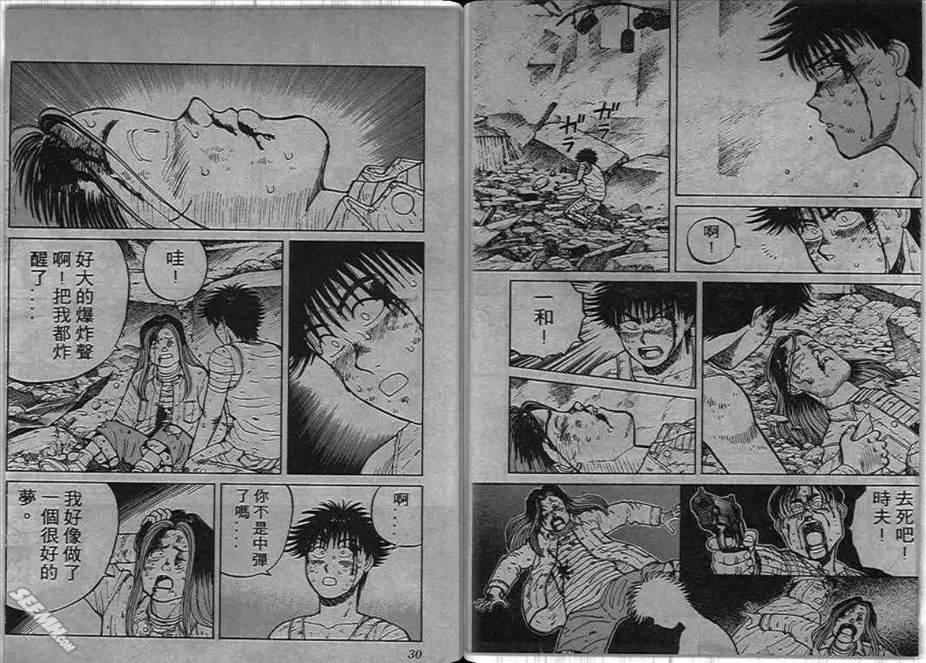 火爆小子 - 第04卷(1/2) - 7