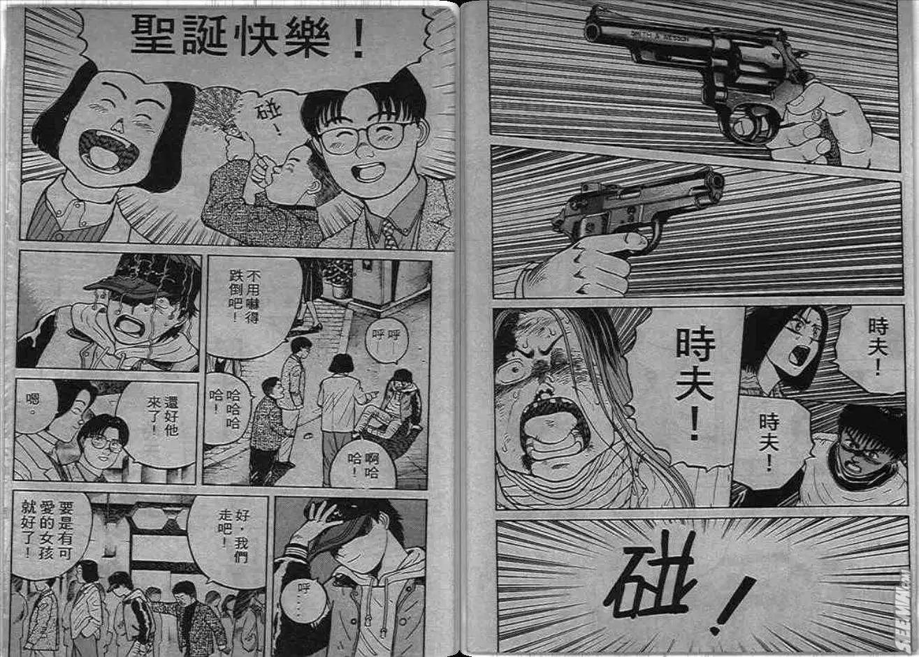 火爆小子 - 第04卷(1/2) - 3