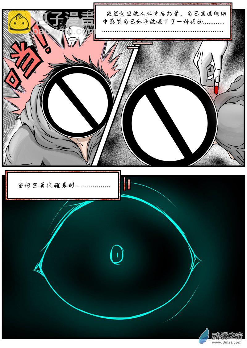 第02话 瞎跟踪有风险-第2话