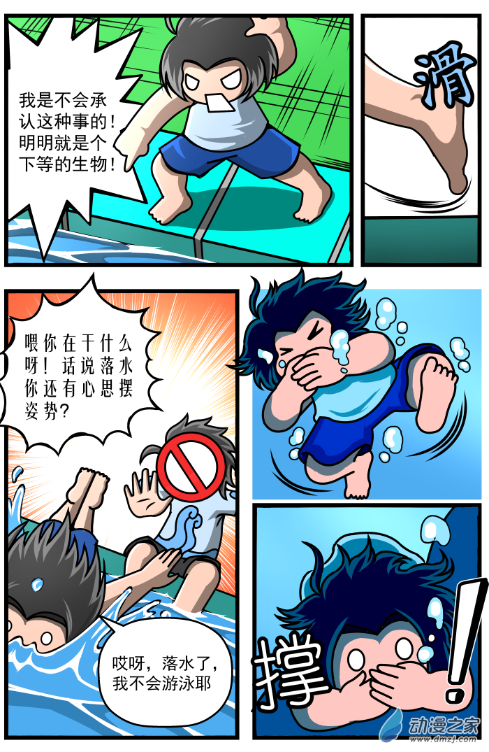 第16话 何旦的打后感-第16话