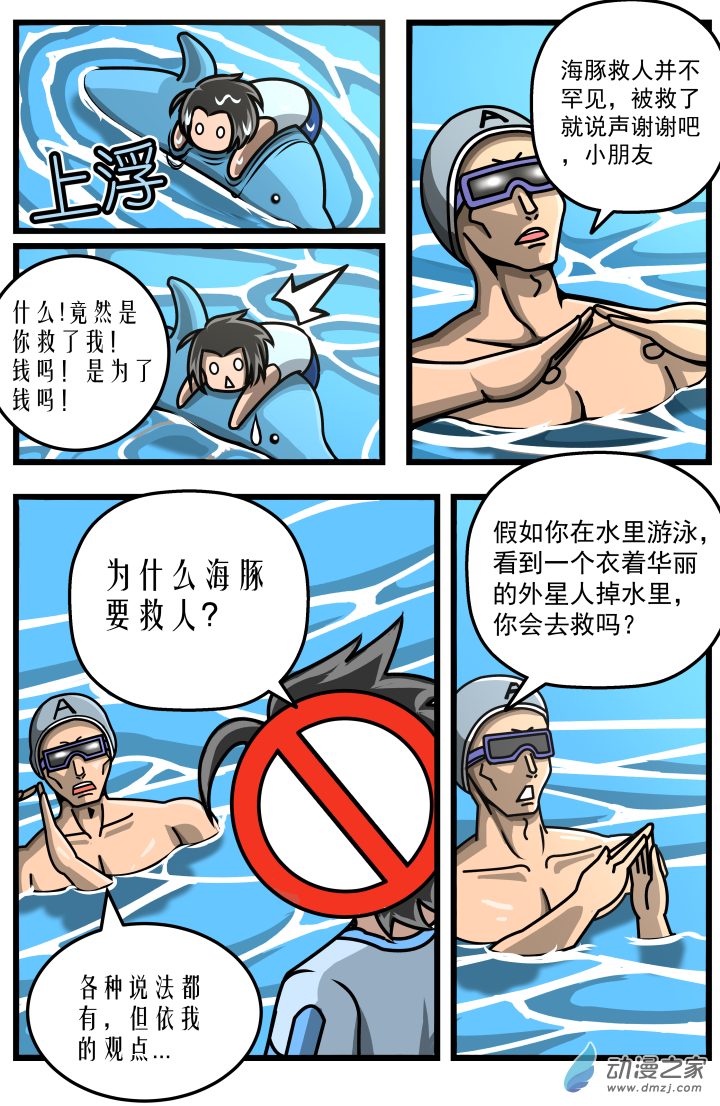 第16话 何旦的打后感-第16话