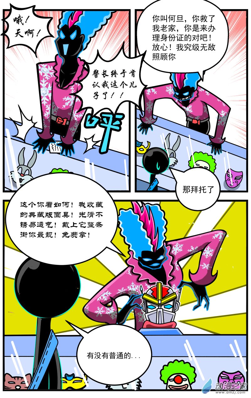 第21话 矮人王的诅咒-第22话