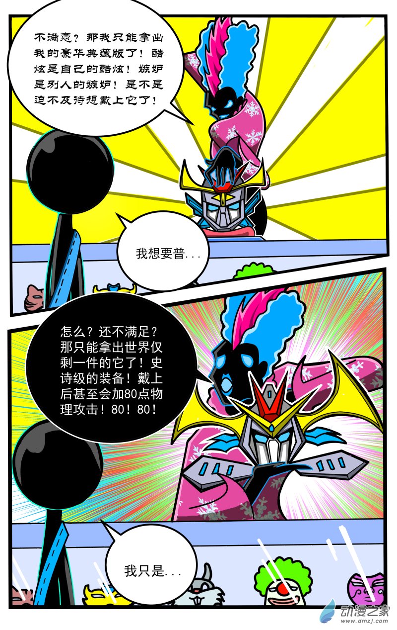 第21话 矮人王的诅咒-第22话