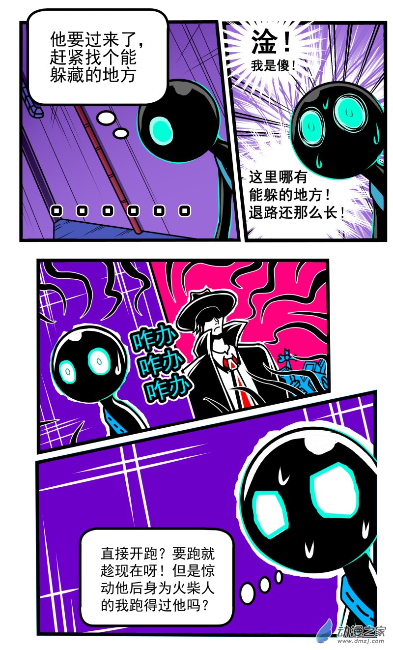 第23话 跟踪高手-第24话