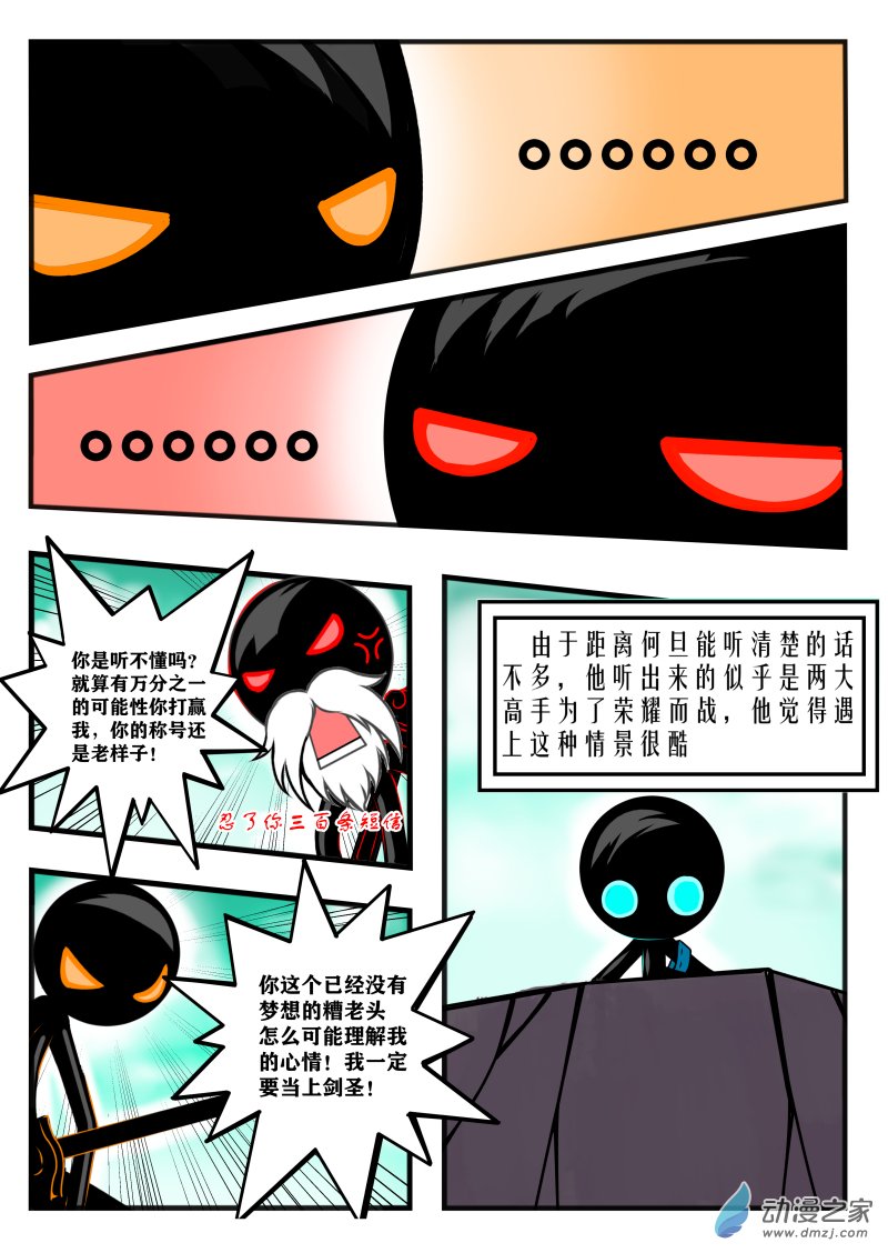 第04话 高手打架切忌围观-第4话