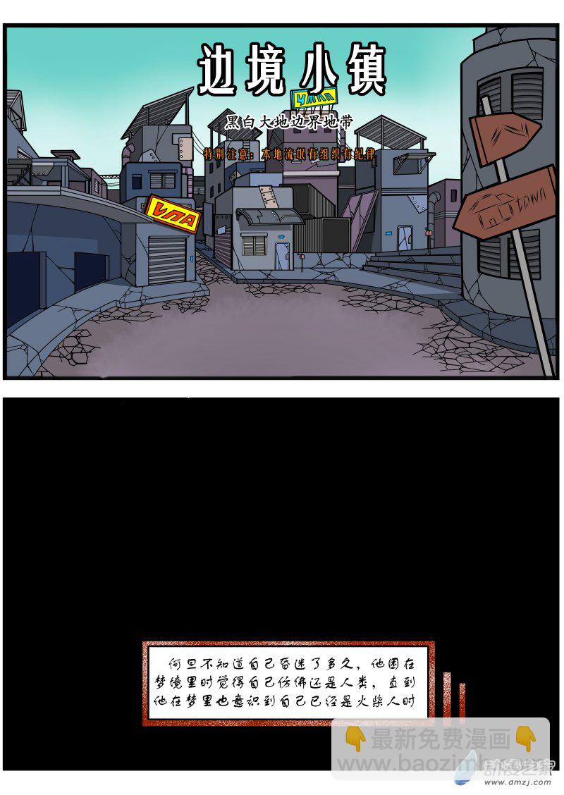 第04话 高手打架切忌围观-第4话