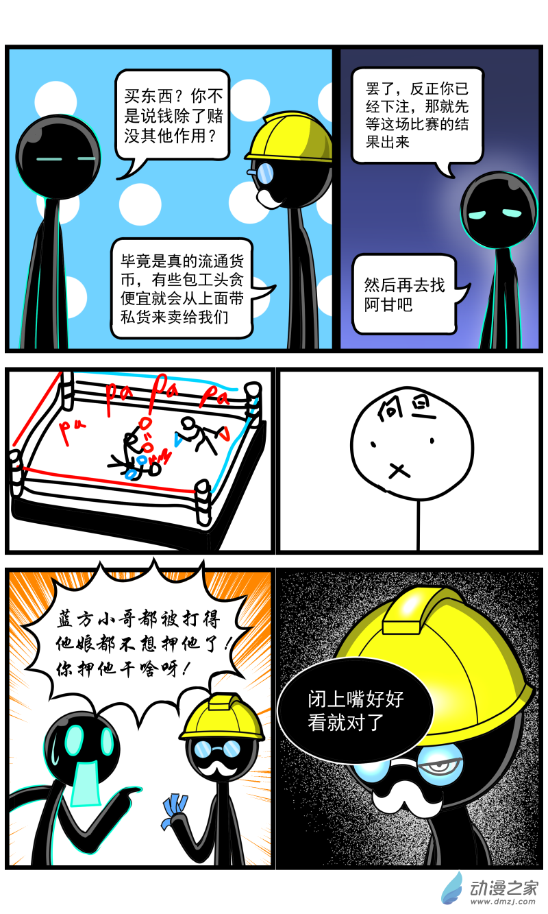 第33话 竞技序章-第36话