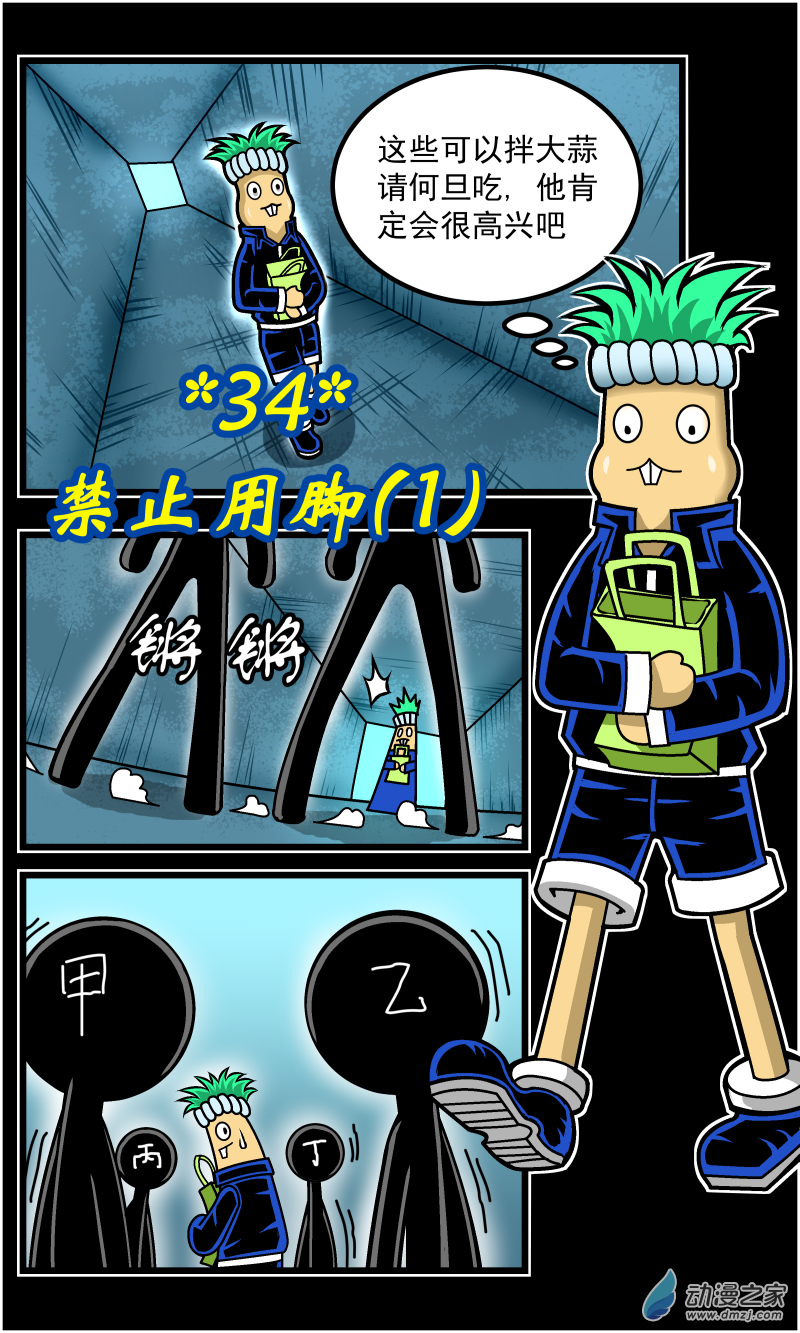 第34话 禁止用脚（1）-第38话