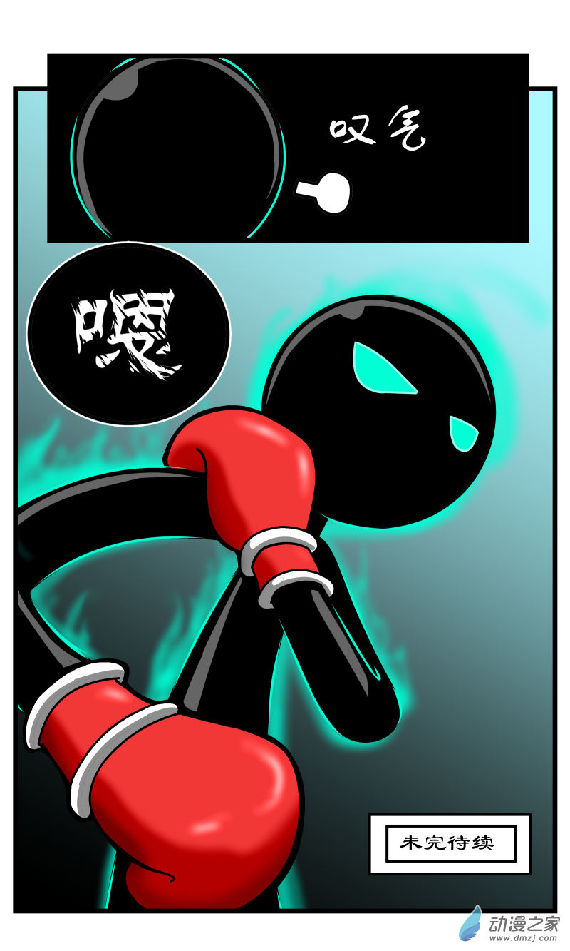 第34话 禁止用脚（1）-第38话