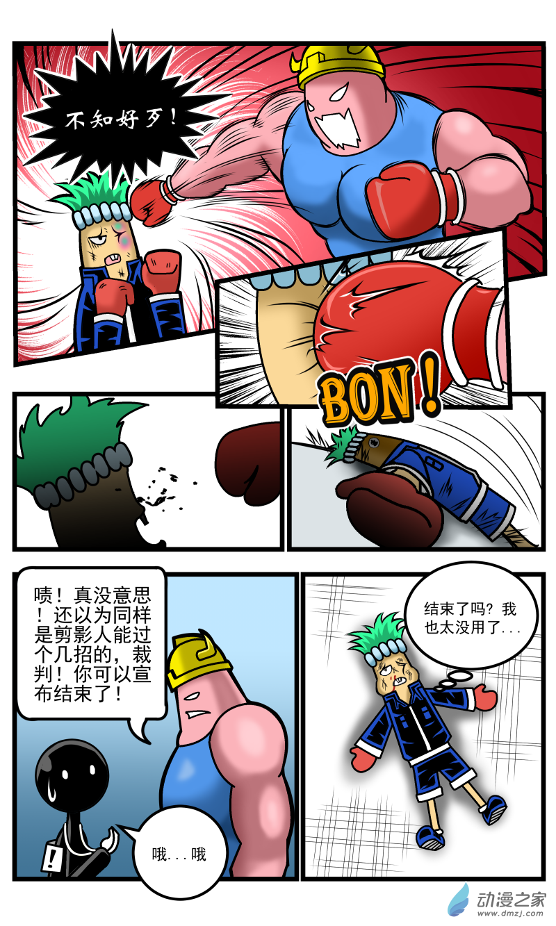 第34话 禁止用脚（1）-第38话