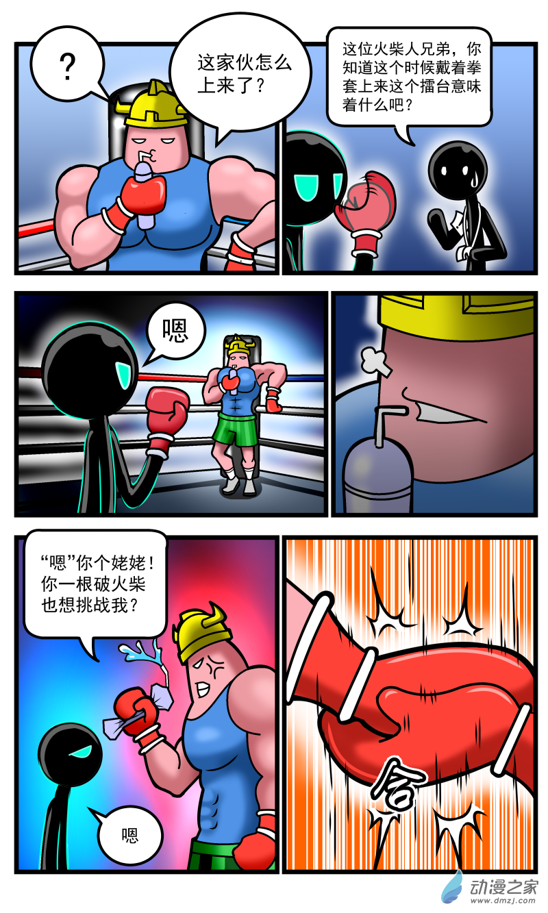 第34话 禁止用脚（1）-第38话