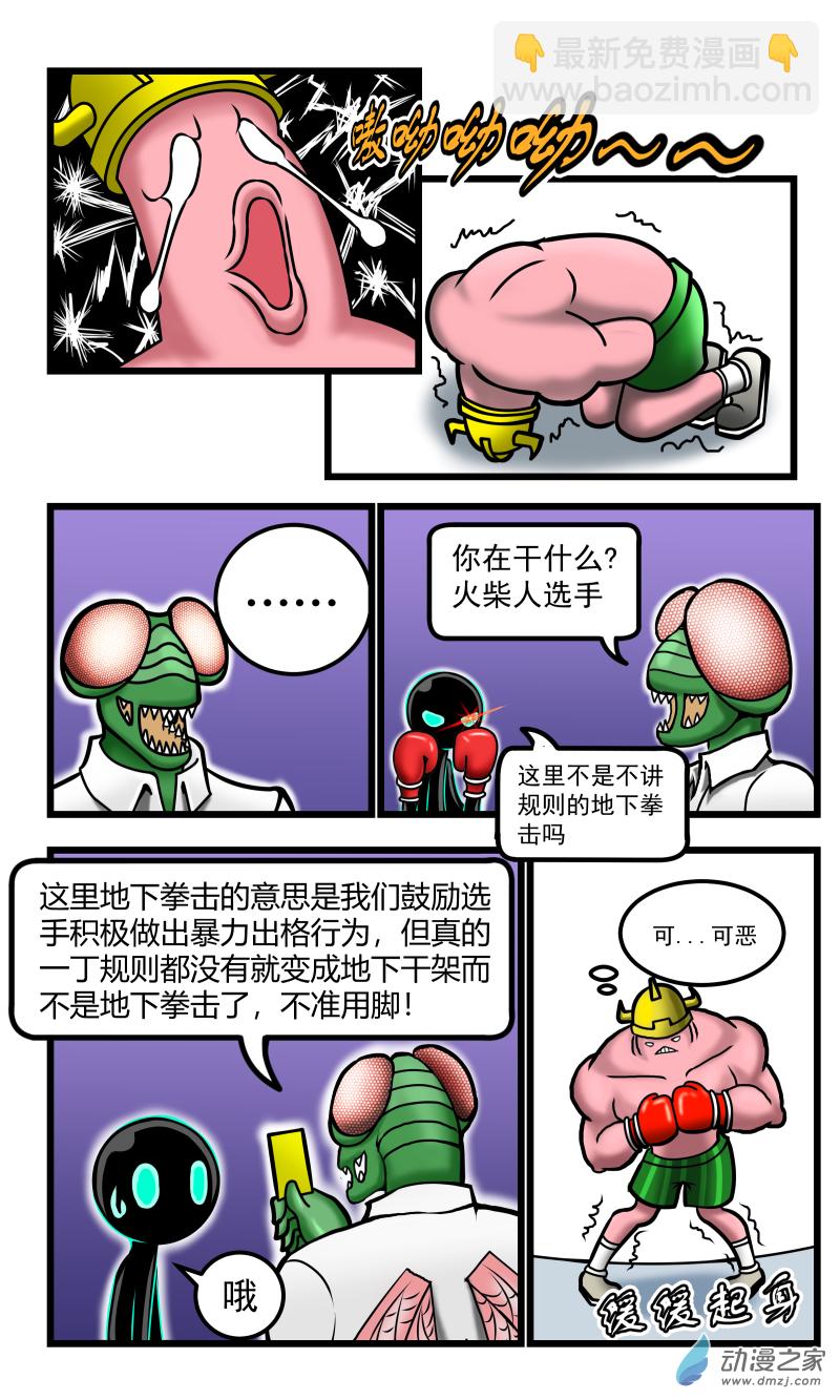 第35话 禁止用脚（2）-第40话