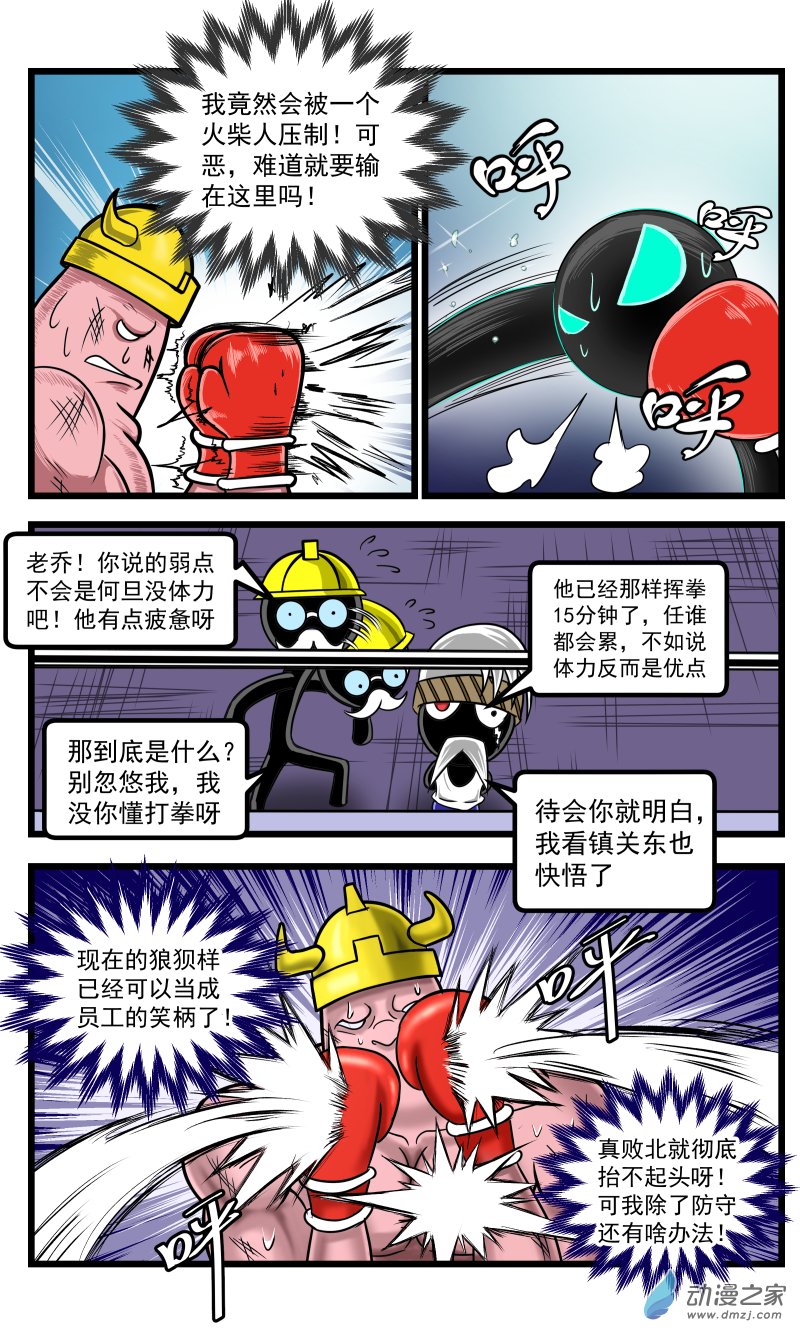 第37话 禁止用脚（4）-第44话