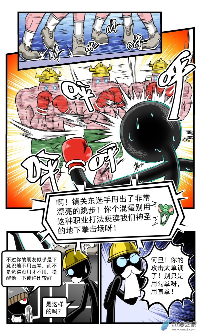 第37话 禁止用脚（4）-第44话