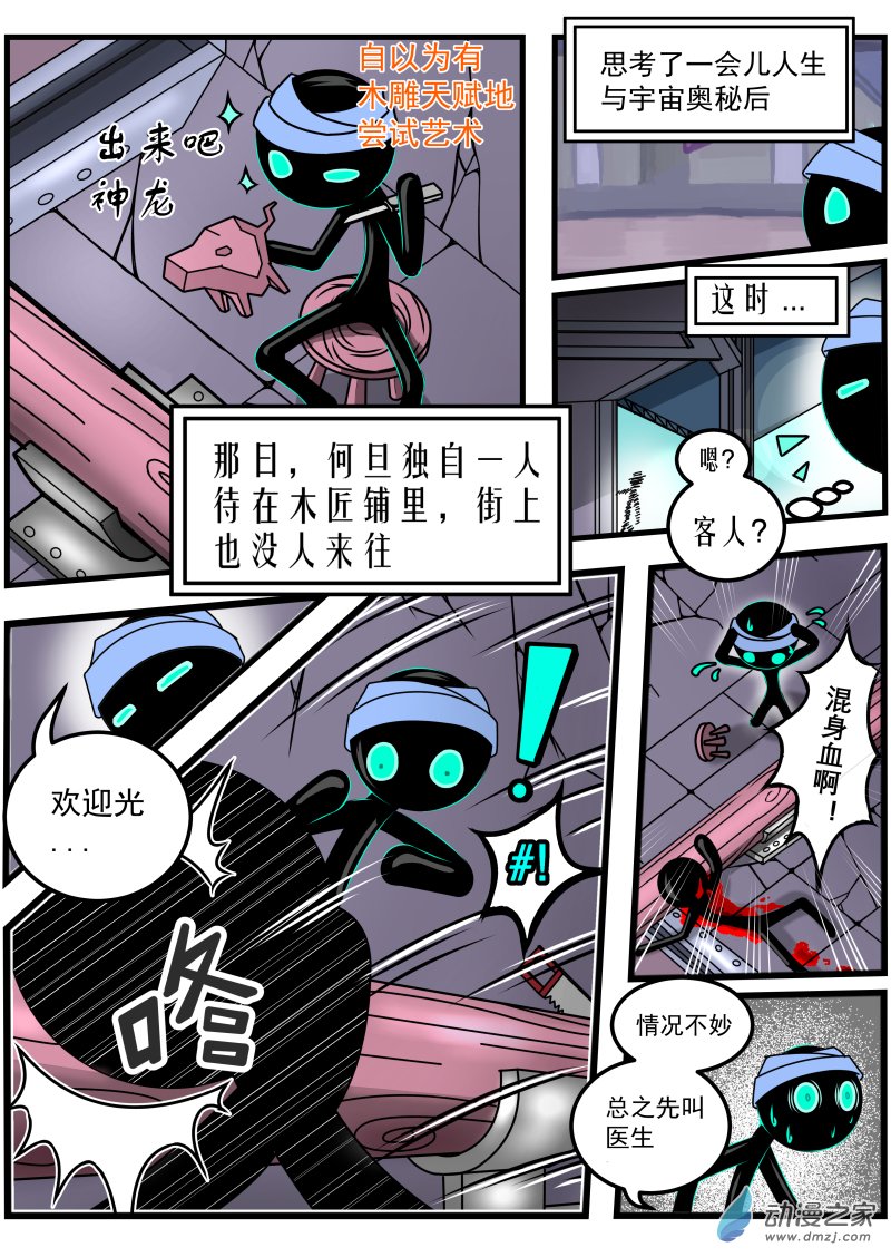 第06话 好柴坏蛋燃起来？（1）-第6话