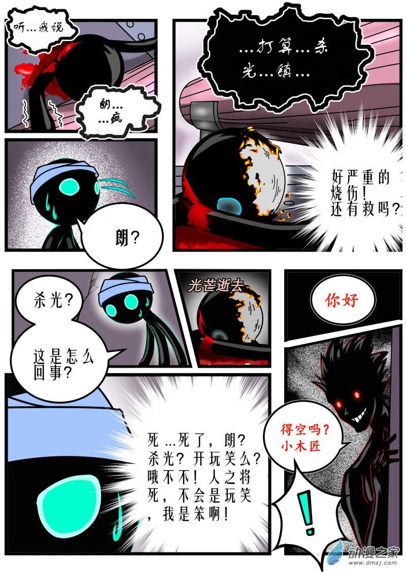 第06话 好柴坏蛋燃起来？（1）-第6话