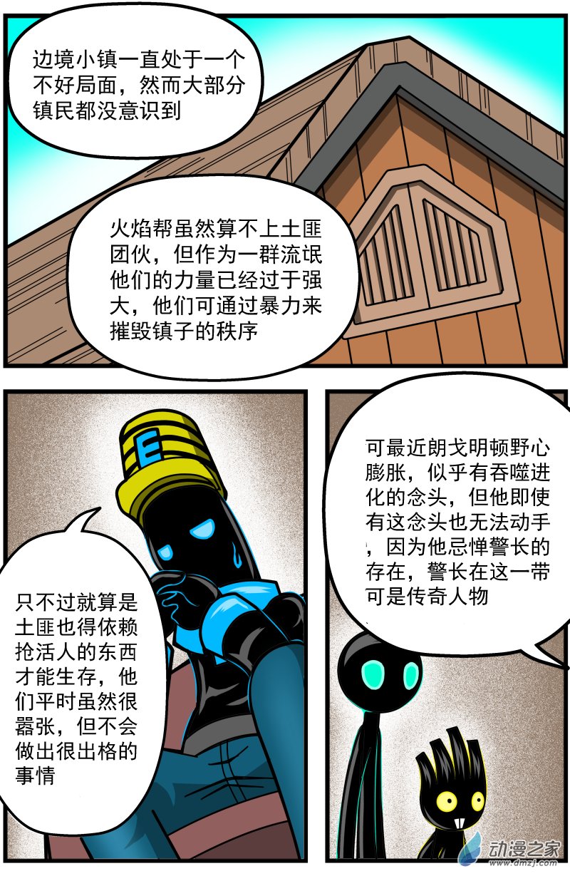 第08话 好柴坏蛋燃起来（3）-第8话