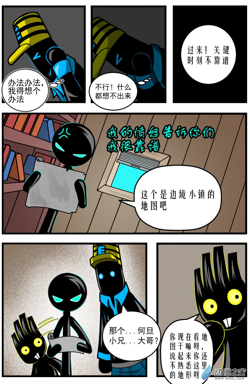 第08话 好柴坏蛋燃起来（3）-第8话