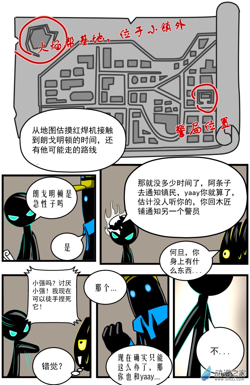 第08话 好柴坏蛋燃起来（3）-第8话