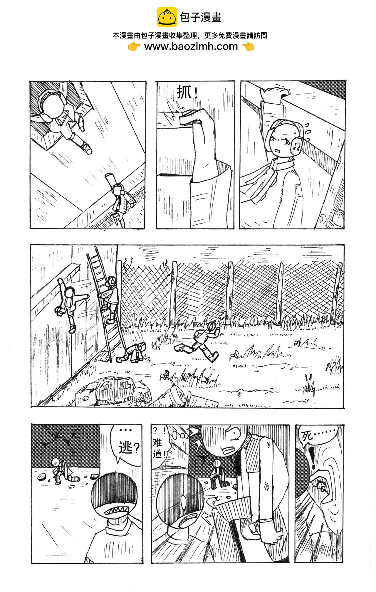 火柴人漫畫：Scrasher：異能危機 - 二 與墨爾的相遇（下） - 3