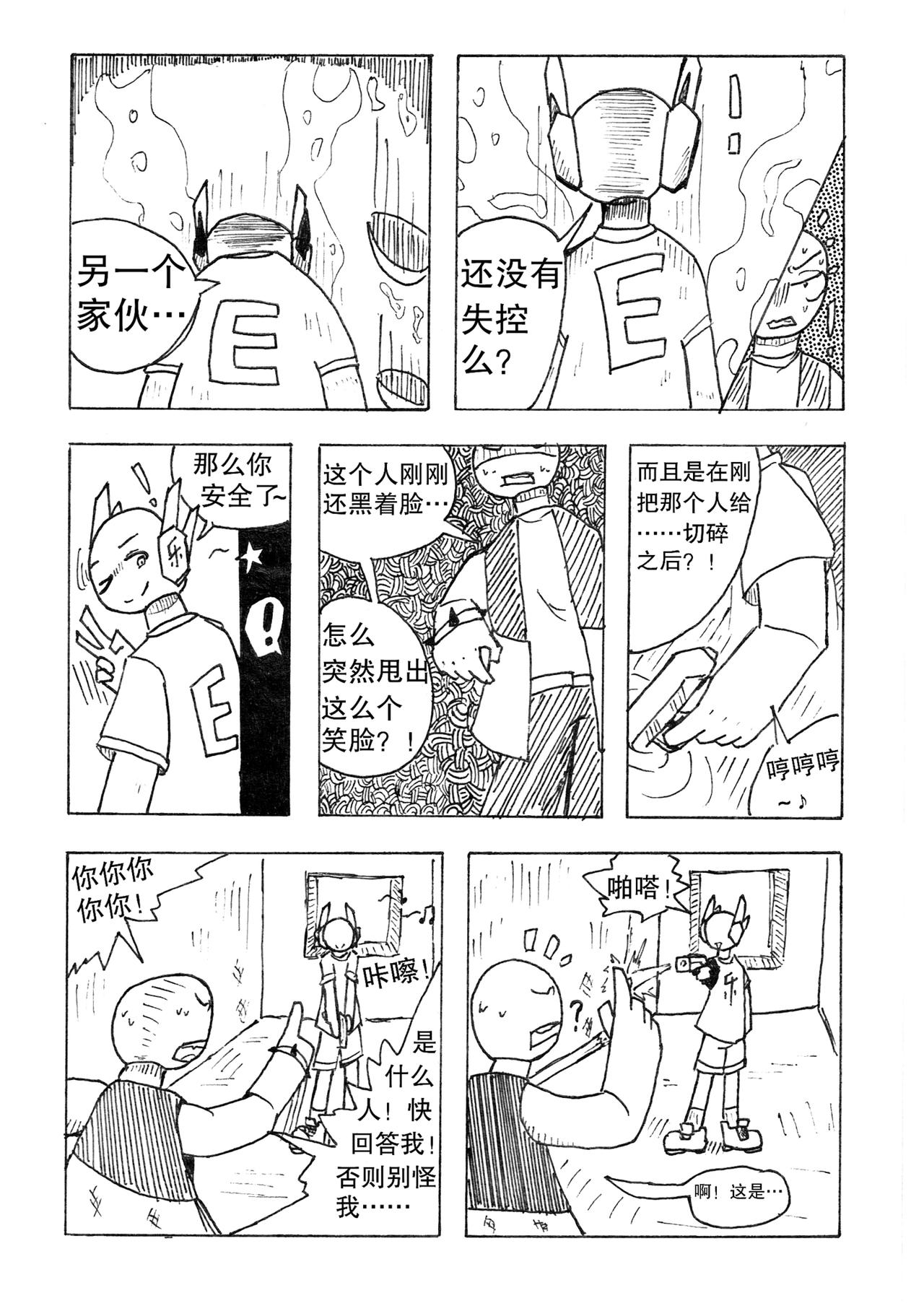 火柴人漫畫：Scrasher：異能危機 - 二 與墨爾的相遇（下） - 3