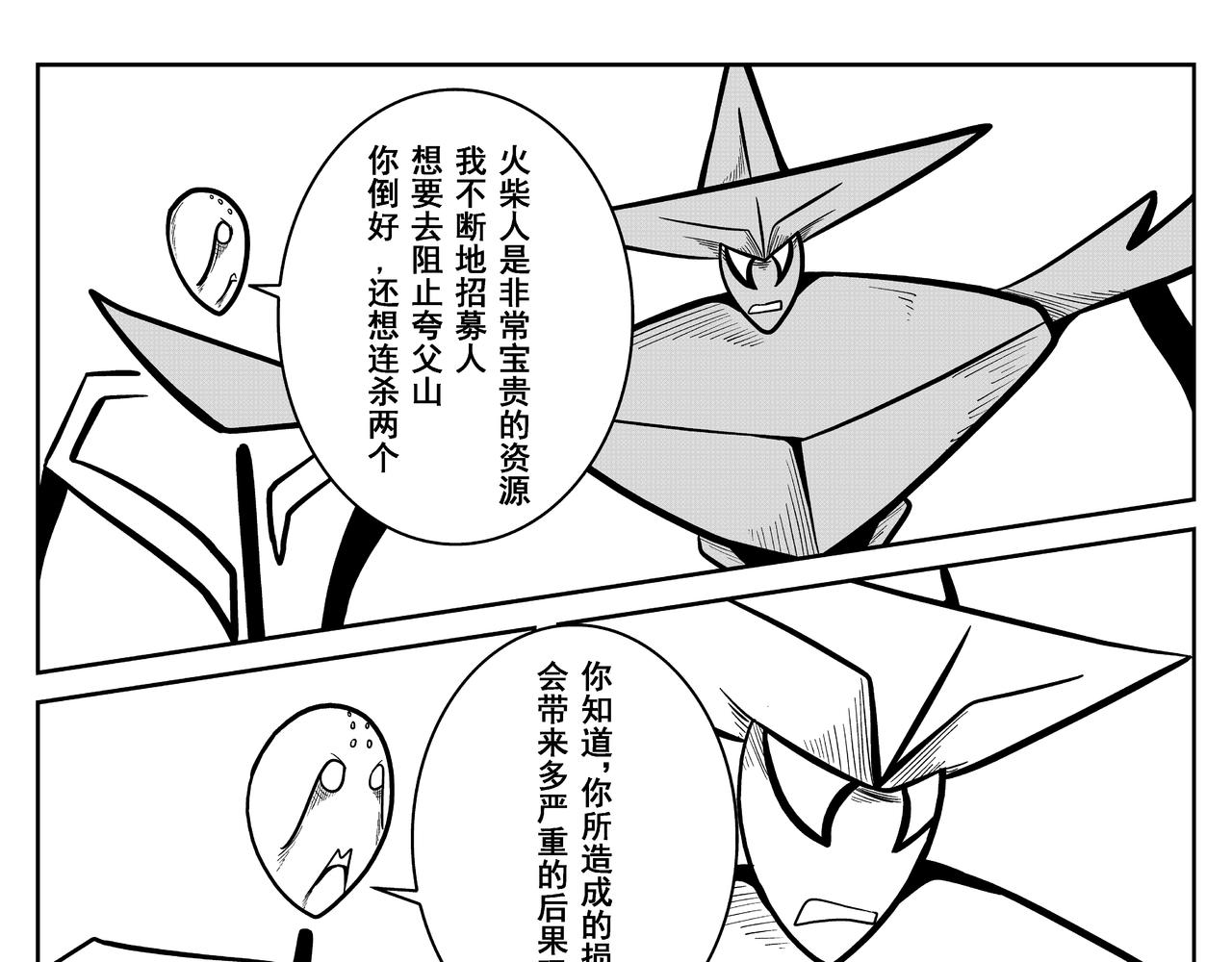 火柴人宇宙 - 絕對零度(1/2) - 1