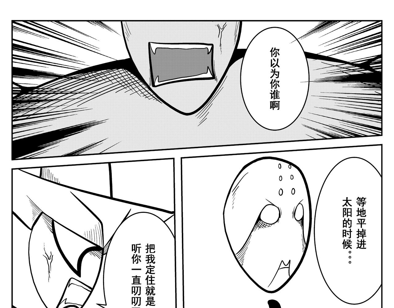 火柴人宇宙 - 絕對零度(1/2) - 3