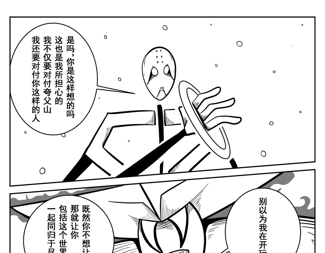 火柴人宇宙 - 絕對零度(1/2) - 5