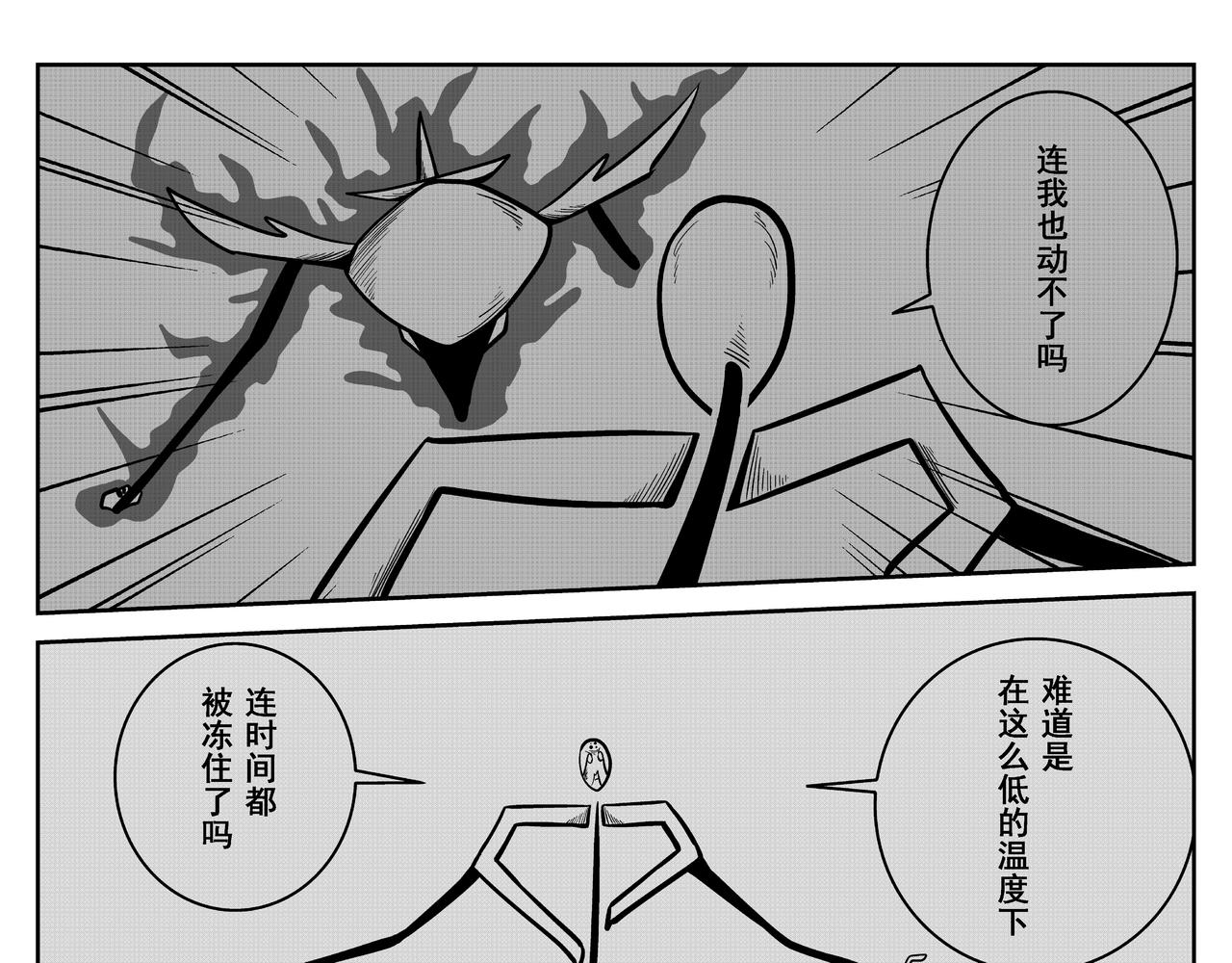 火柴人宇宙 - 絕對零度(1/2) - 1