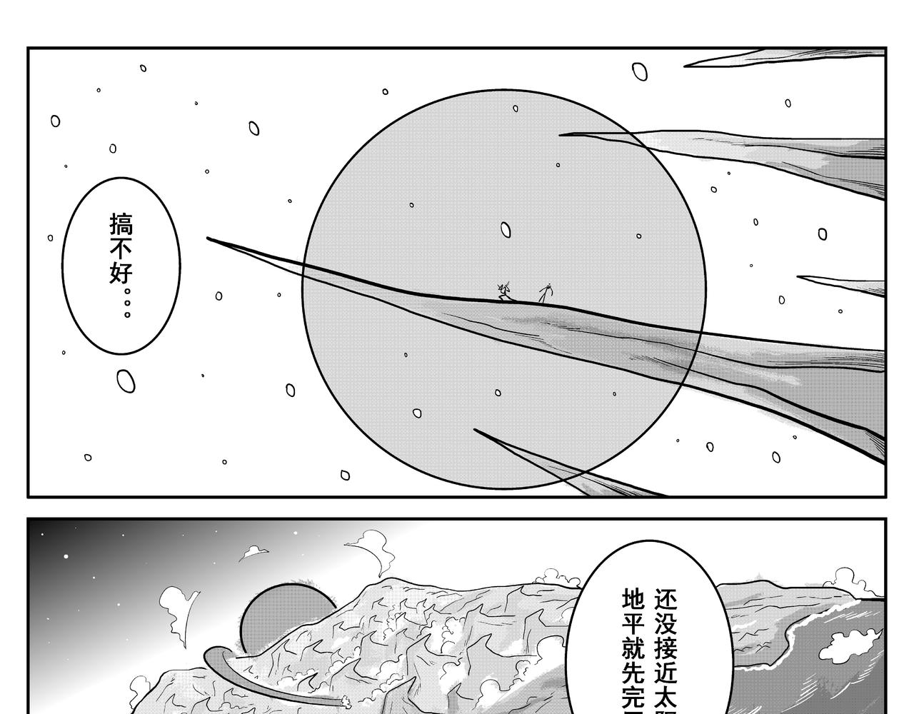 火柴人宇宙 - 絕對零度(1/2) - 3