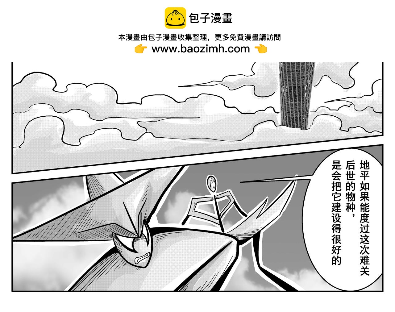 火柴人宇宙 - 絕對零度(1/2) - 4