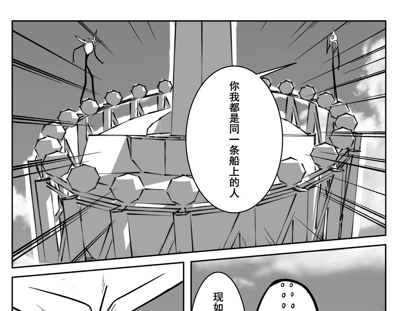 火柴人宇宙 - 絕對零度(1/2) - 7