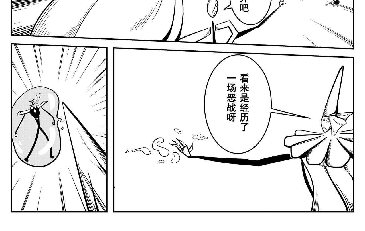 火柴人宇宙 - 絕對零度(1/2) - 4