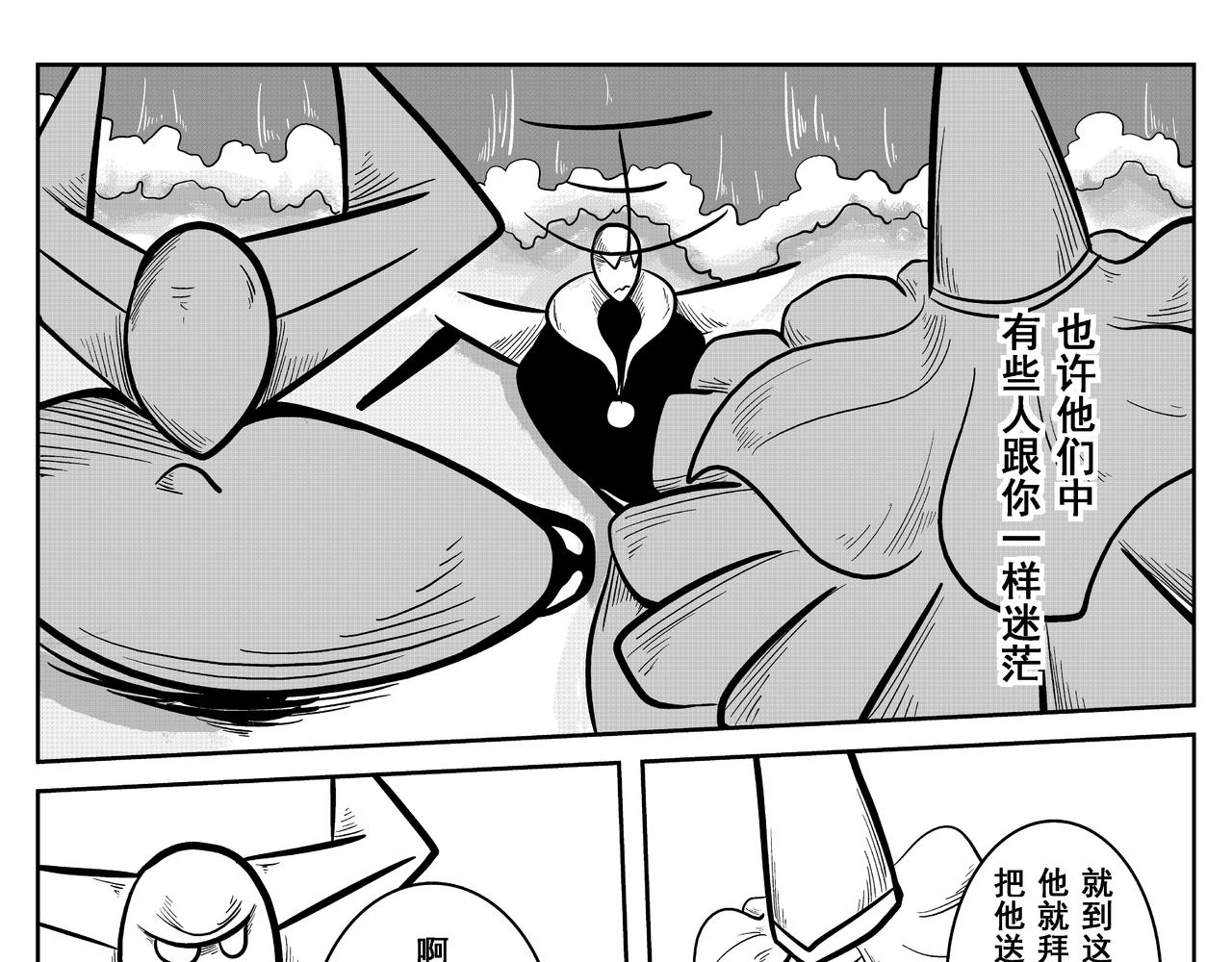 火柴人宇宙 - 絕對零度(1/2) - 1