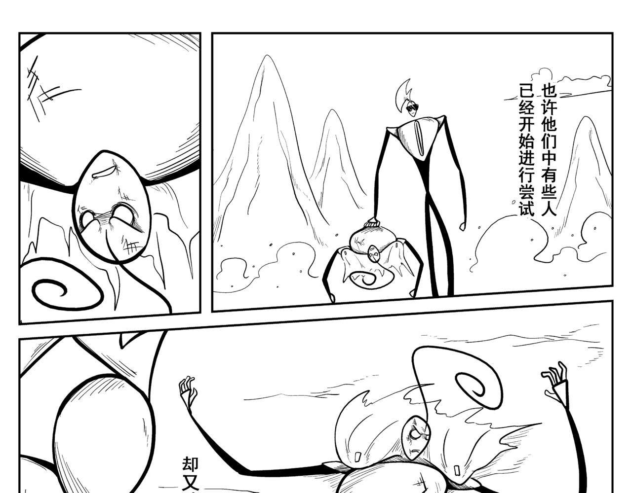 火柴人宇宙 - 絕對零度(1/2) - 3