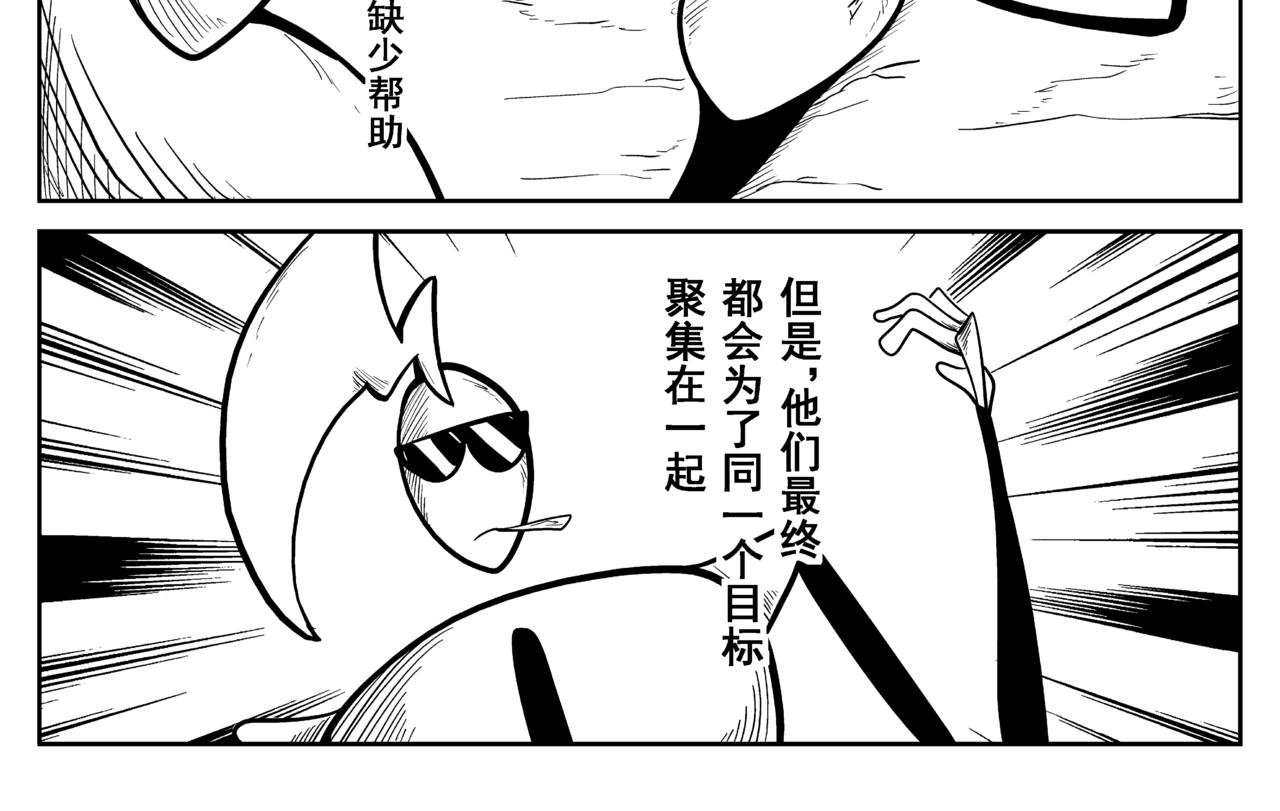 火柴人宇宙 - 絕對零度(1/2) - 4