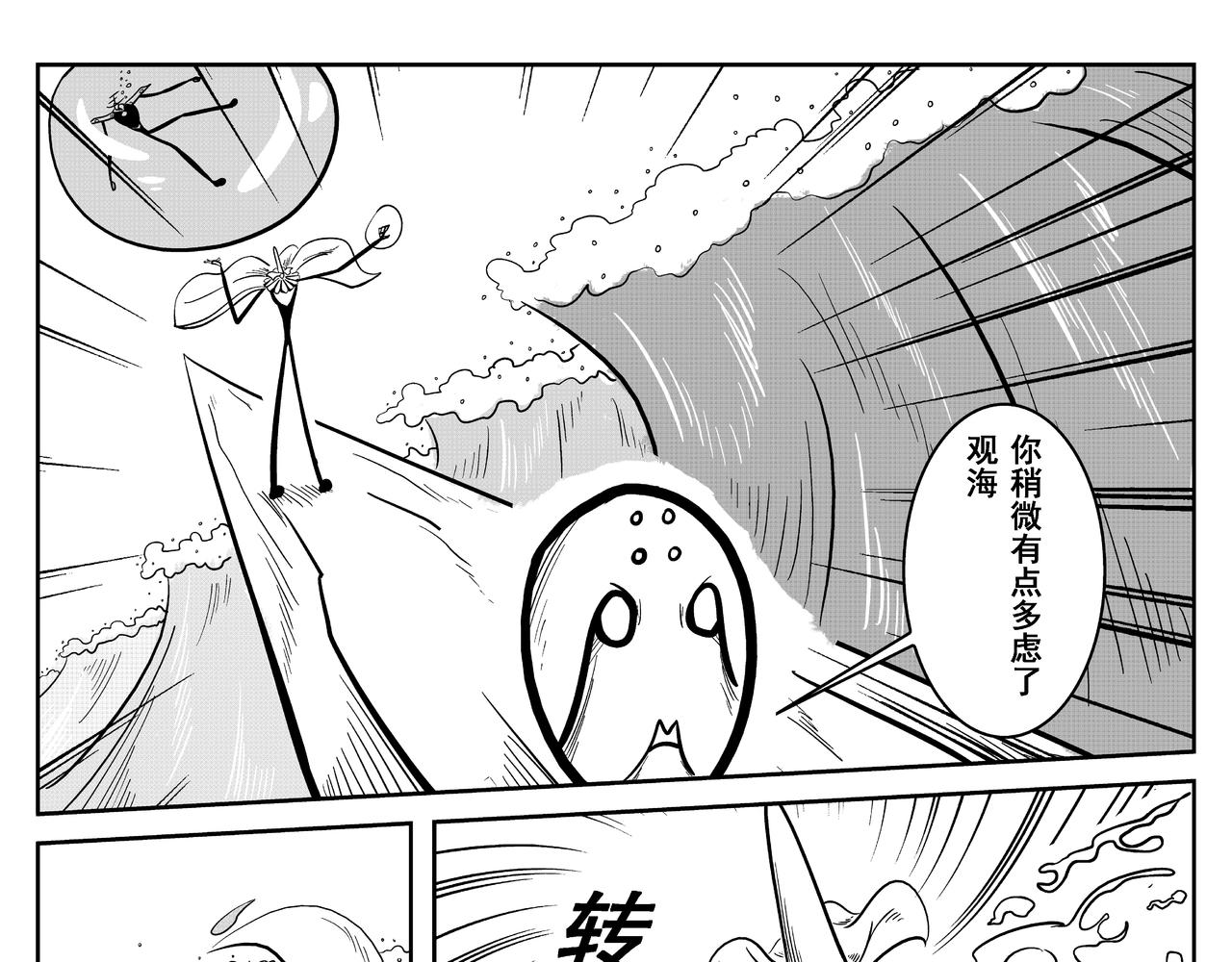 火柴人宇宙 - 絕對零度(1/2) - 1