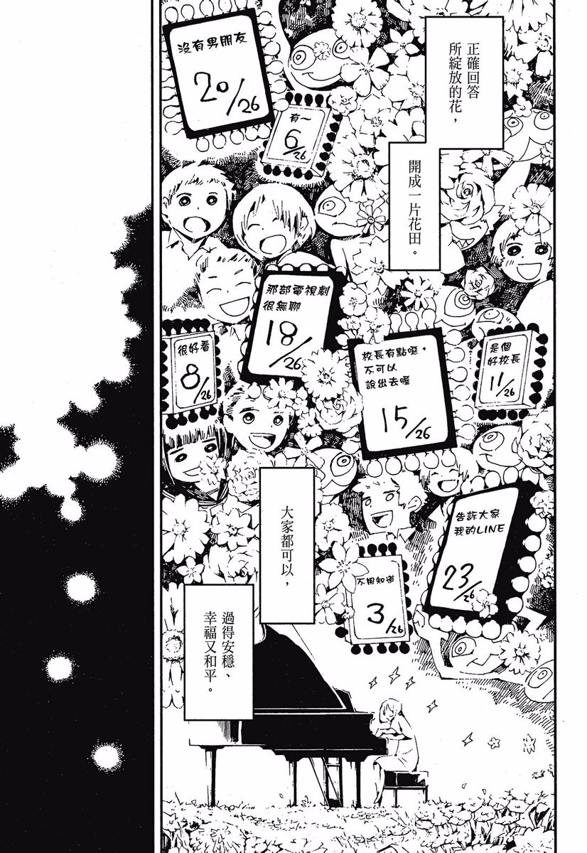 火柴少女 - 第05卷(24-30)(1/4) - 3