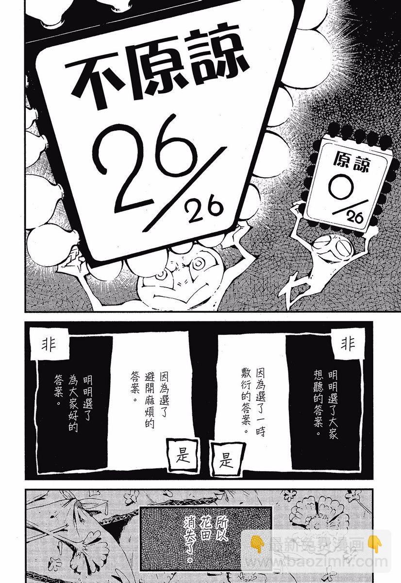 火柴少女 - 第05卷(24-30)(1/4) - 6