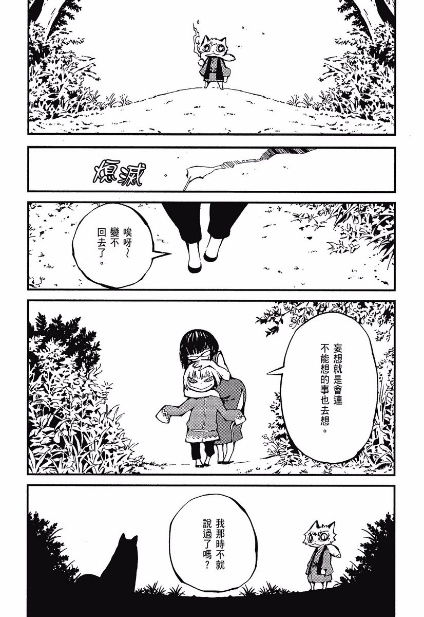 火柴少女 - 第05卷(24-30)(2/4) - 6