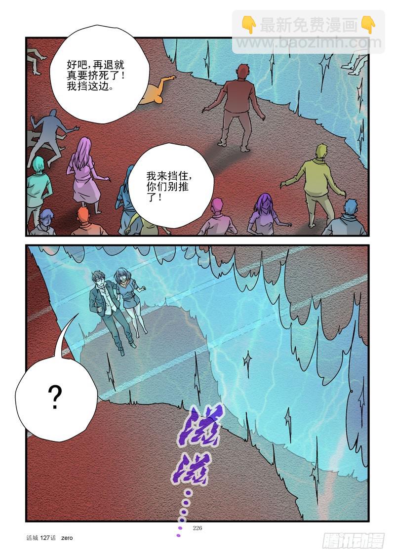 活城 - 127,收縮 - 1
