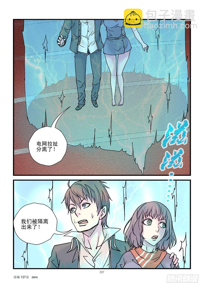 活城 - 127,收縮 - 2