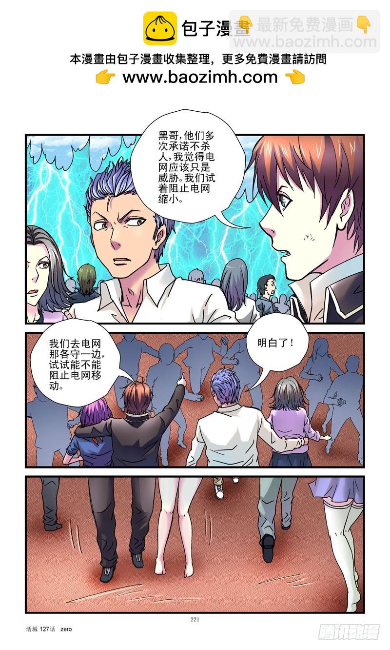 活城 - 127,收縮 - 2