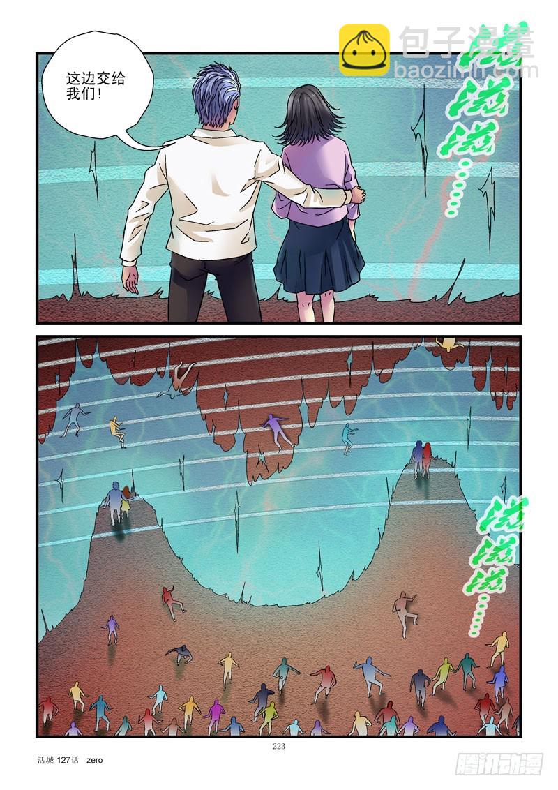 活城 - 127,收縮 - 1
