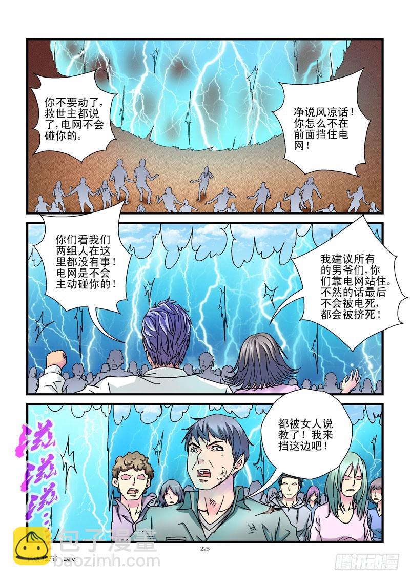 活城 - 127,收縮 - 3