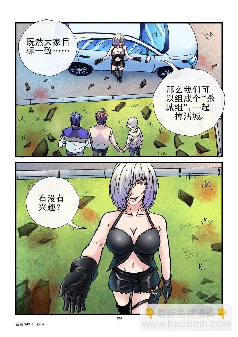 活城 - 149,殺城組 - 1