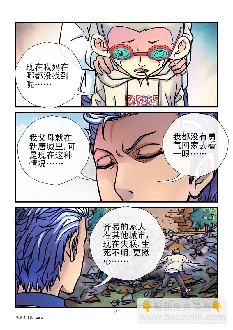 活城 - 149,殺城組 - 3